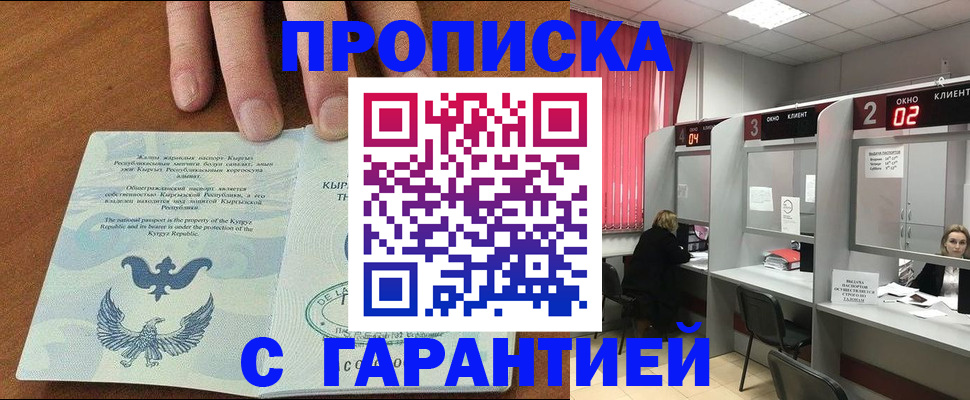 прописка для военкомата в Омске