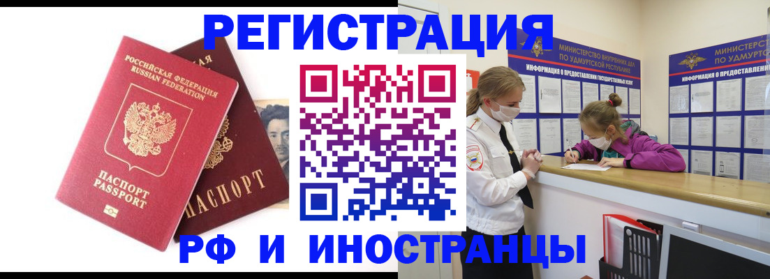 временная регистрация поиск в Омске