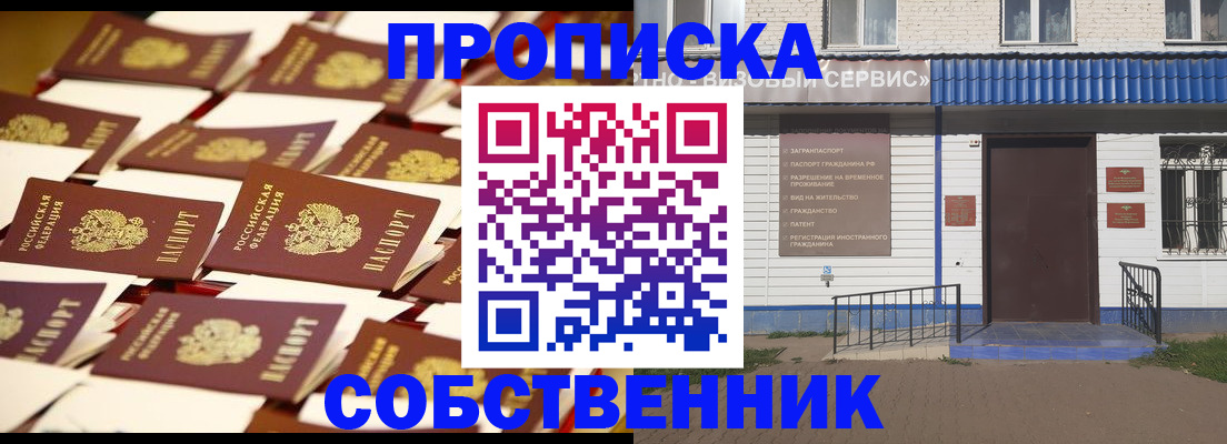 прописка для военкомата в Омске
