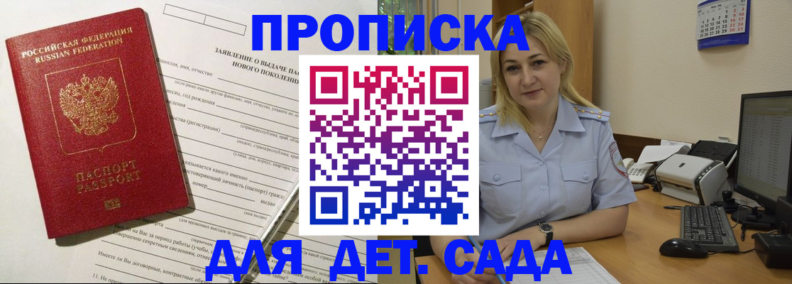 регистрация для дет. сада в Омске