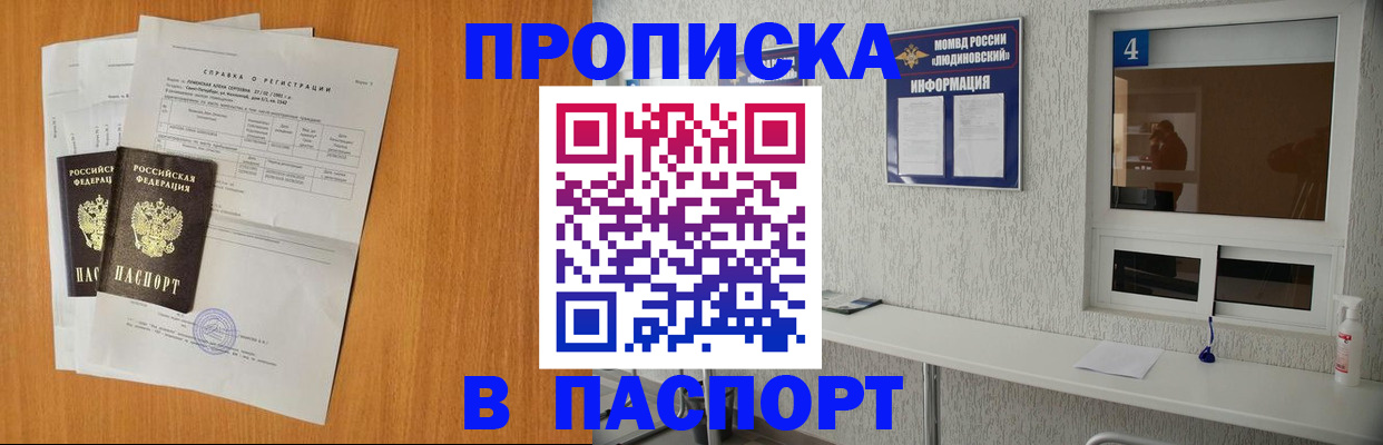 прописка законно в Омске